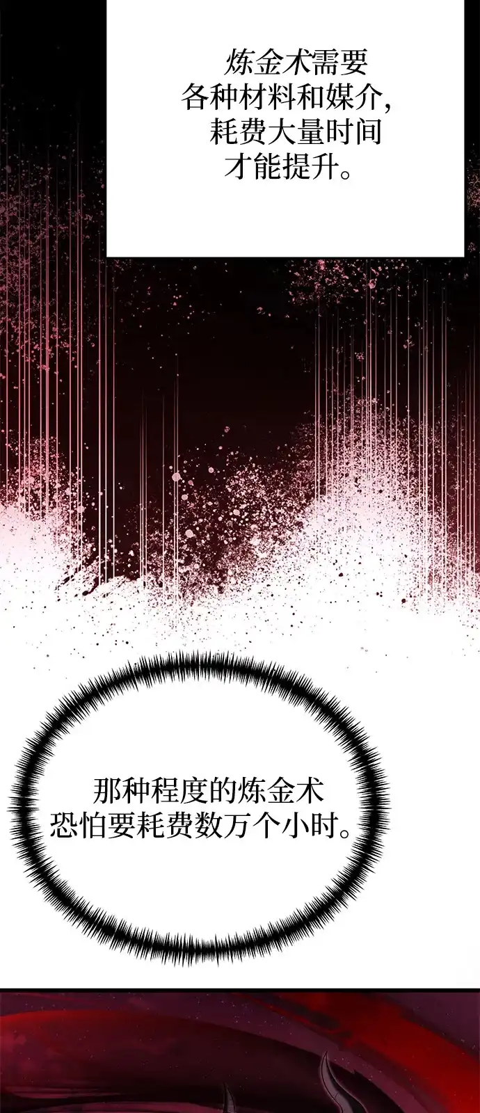 《身患绝症的天才黑暗骑士》第2季 第31话 第55页