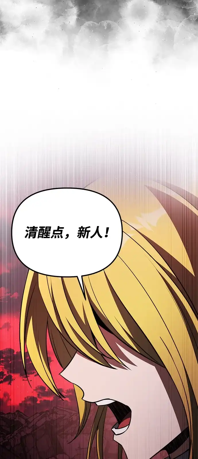 《身患绝症的天才黑暗骑士》第2季 第31话 第82页