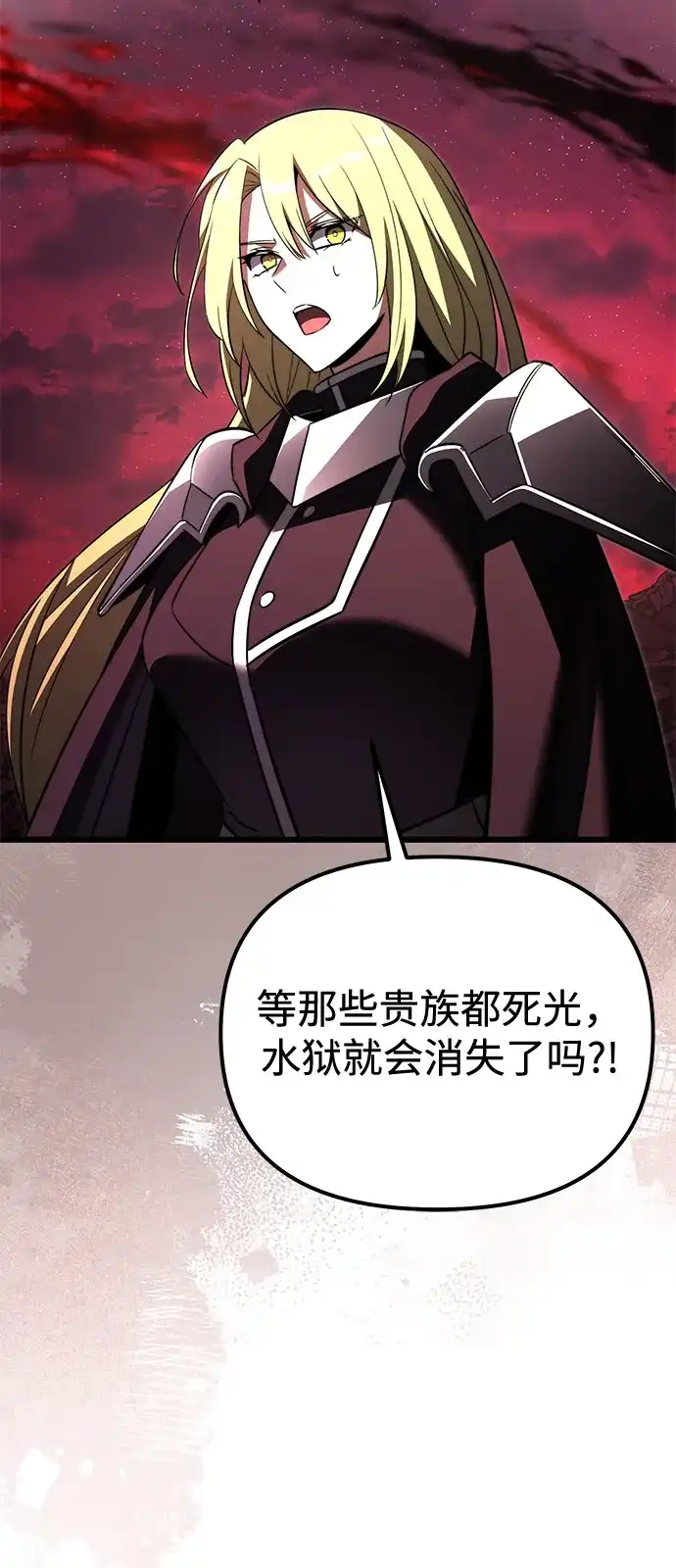 《身患绝症的天才黑暗骑士》第2季 第31话 第85页