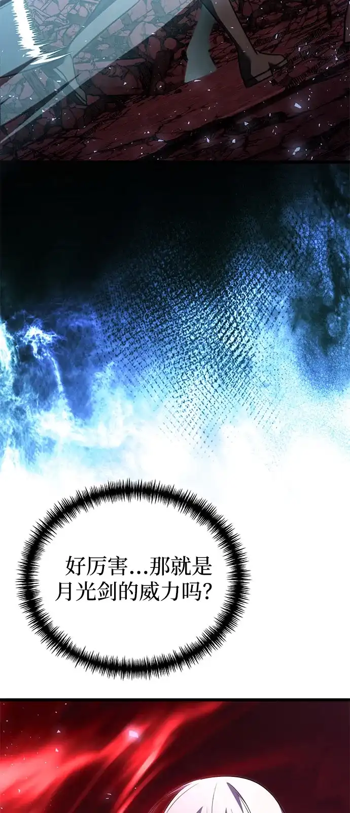《身患绝症的天才黑暗骑士》第2季 第31话 第22页