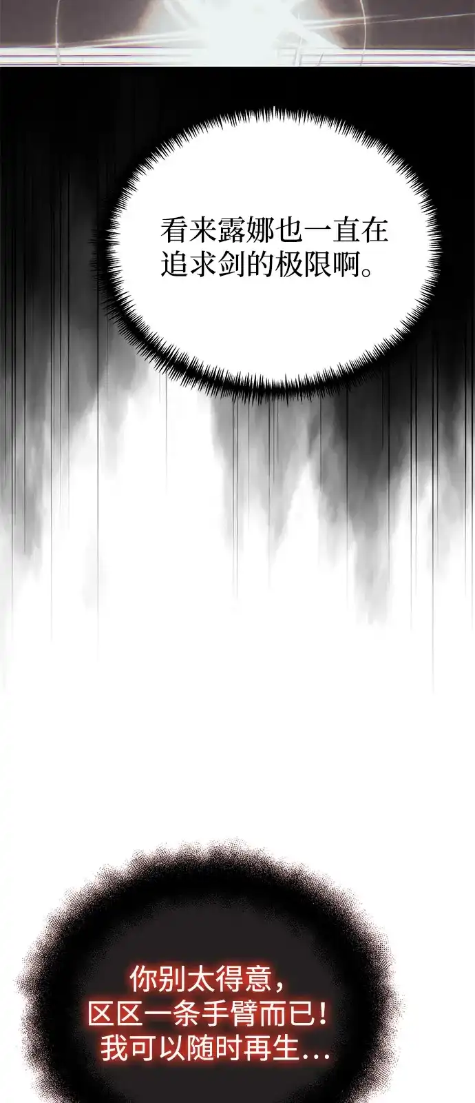 《身患绝症的天才黑暗骑士》第2季 第31话 第25页