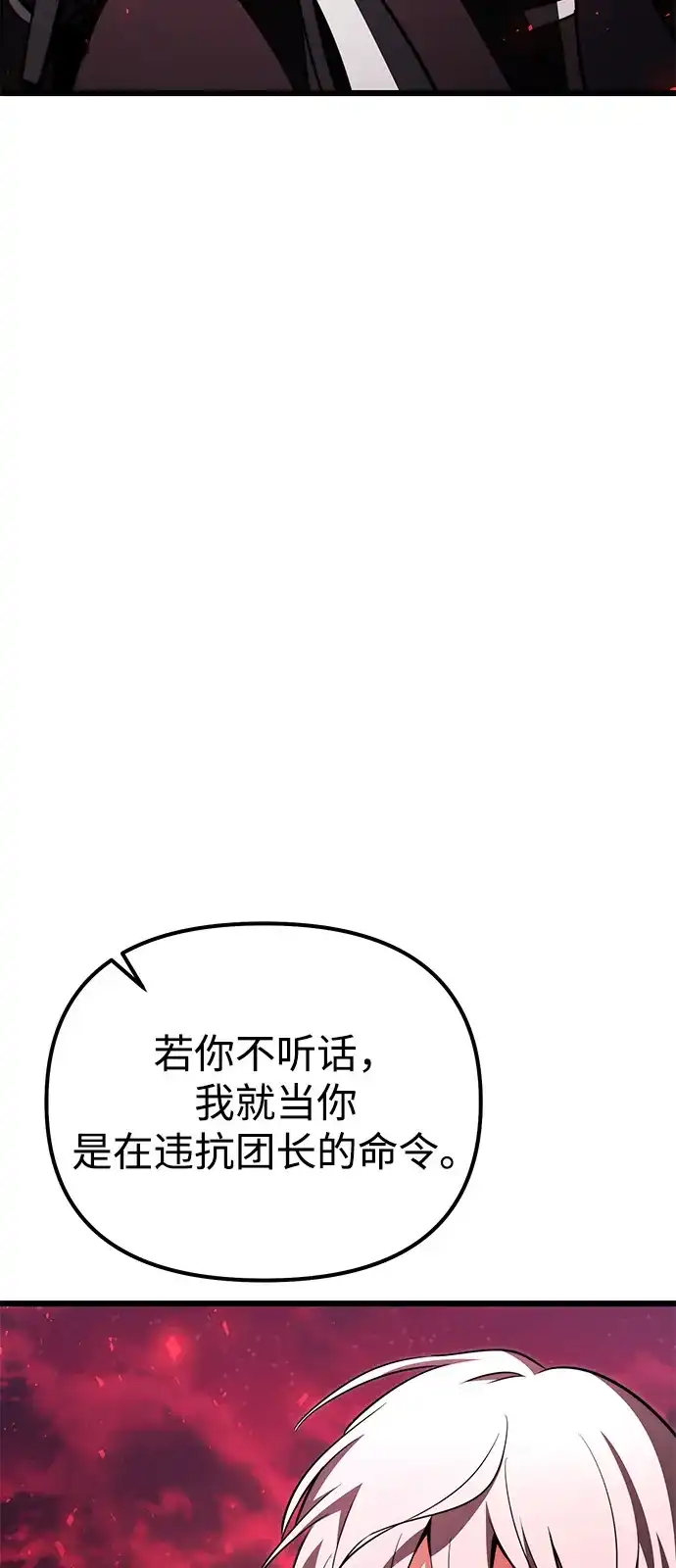 《身患绝症的天才黑暗骑士》第2季 第31话 第95页