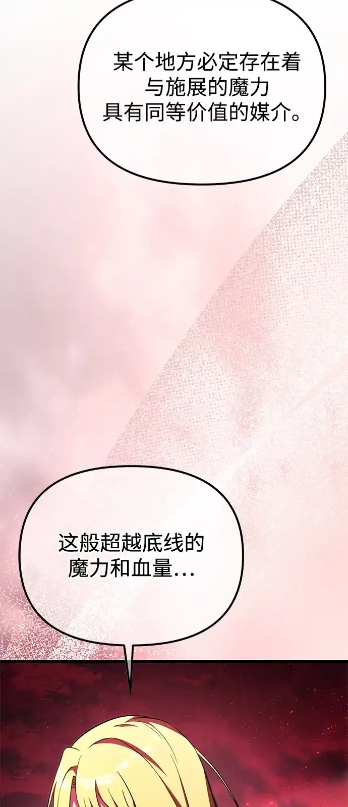 《身患绝症的天才黑暗骑士》第2季 第31话 第66页
