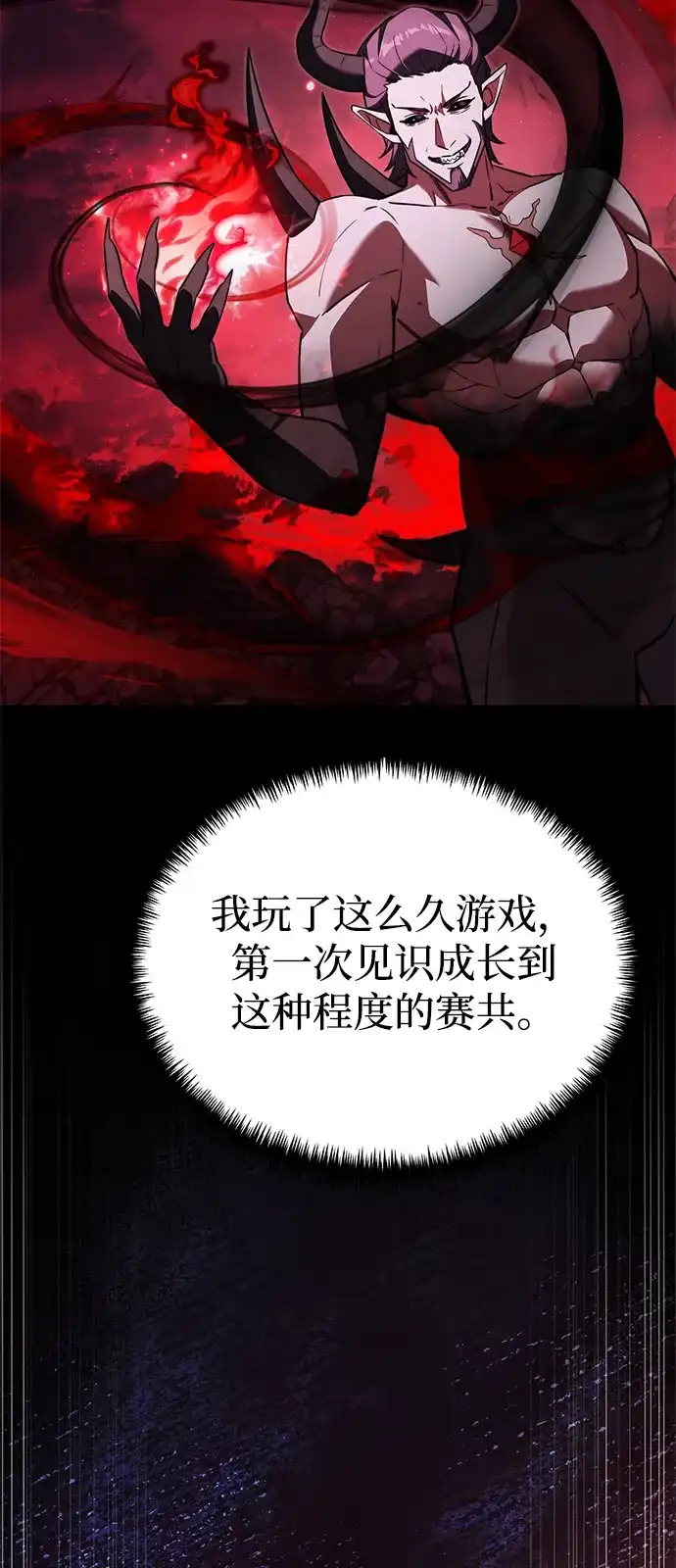 《身患绝症的天才黑暗骑士》第2季 第31话 第56页