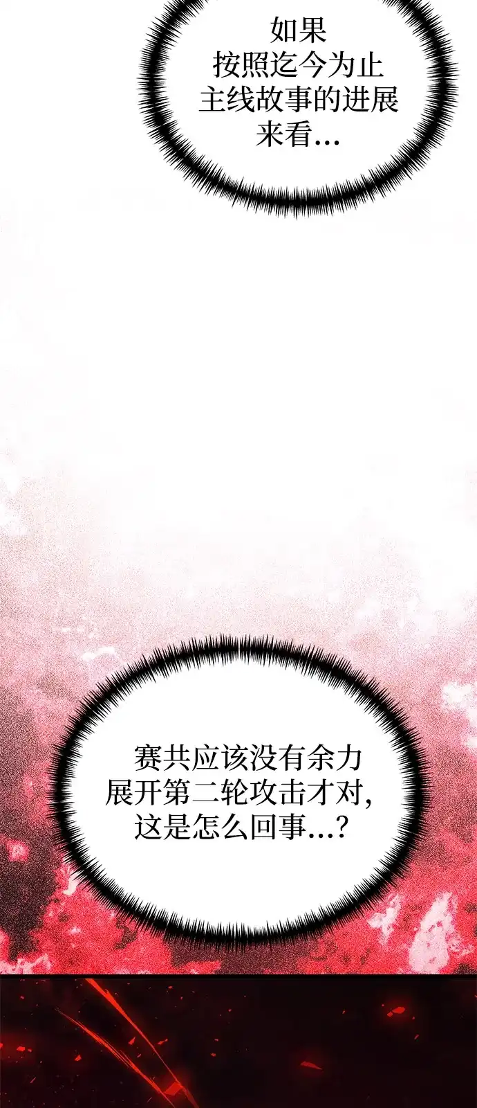 《身患绝症的天才黑暗骑士》第2季 第31话 第47页