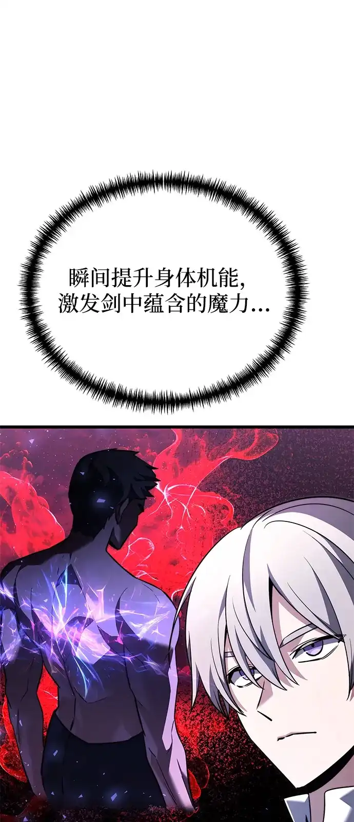 《身患绝症的天才黑暗骑士》第2季 第31话 第11页