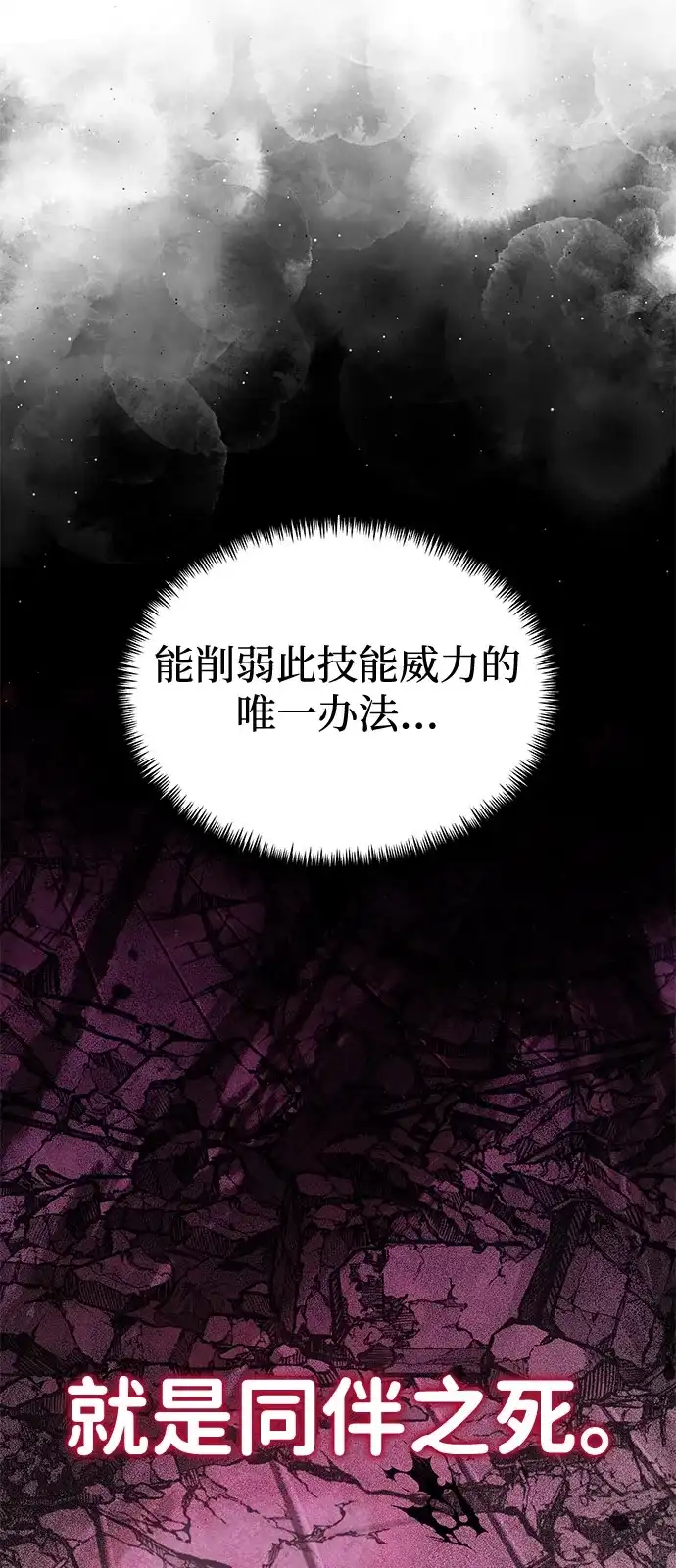 《身患绝症的天才黑暗骑士》第2季 第31话 第79页