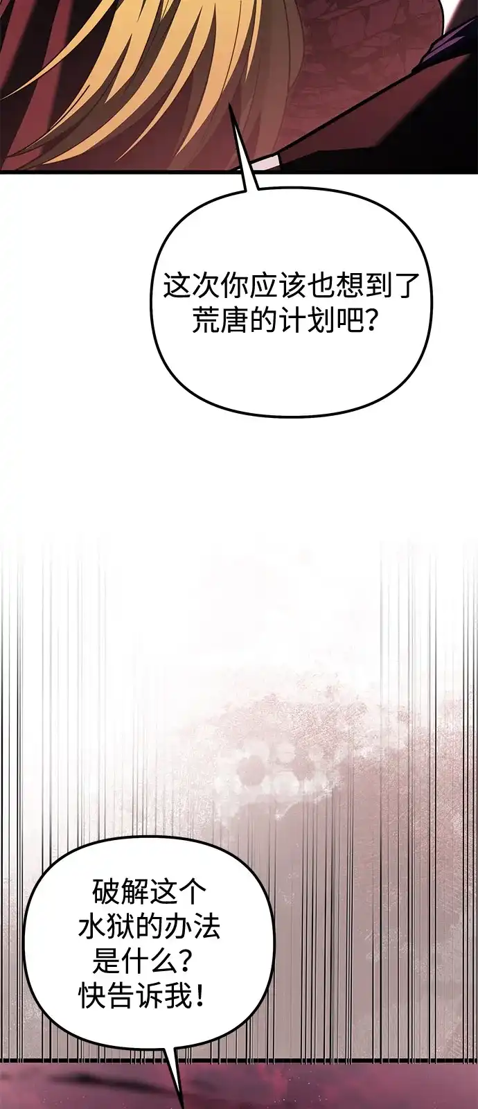 《身患绝症的天才黑暗骑士》第2季 第31话 第84页