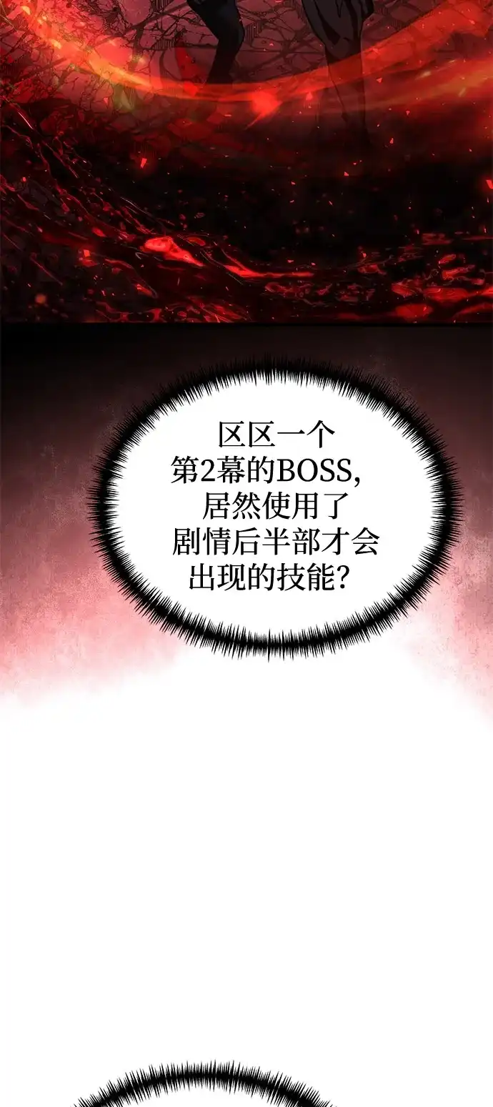《身患绝症的天才黑暗骑士》第2季 第31话 第77页