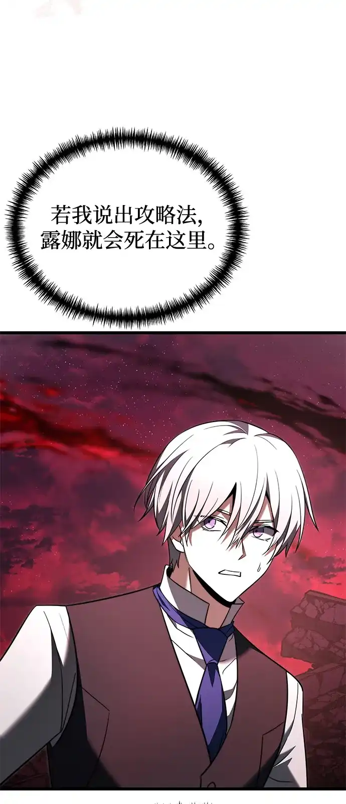《身患绝症的天才黑暗骑士》第2季 第31话 第86页
