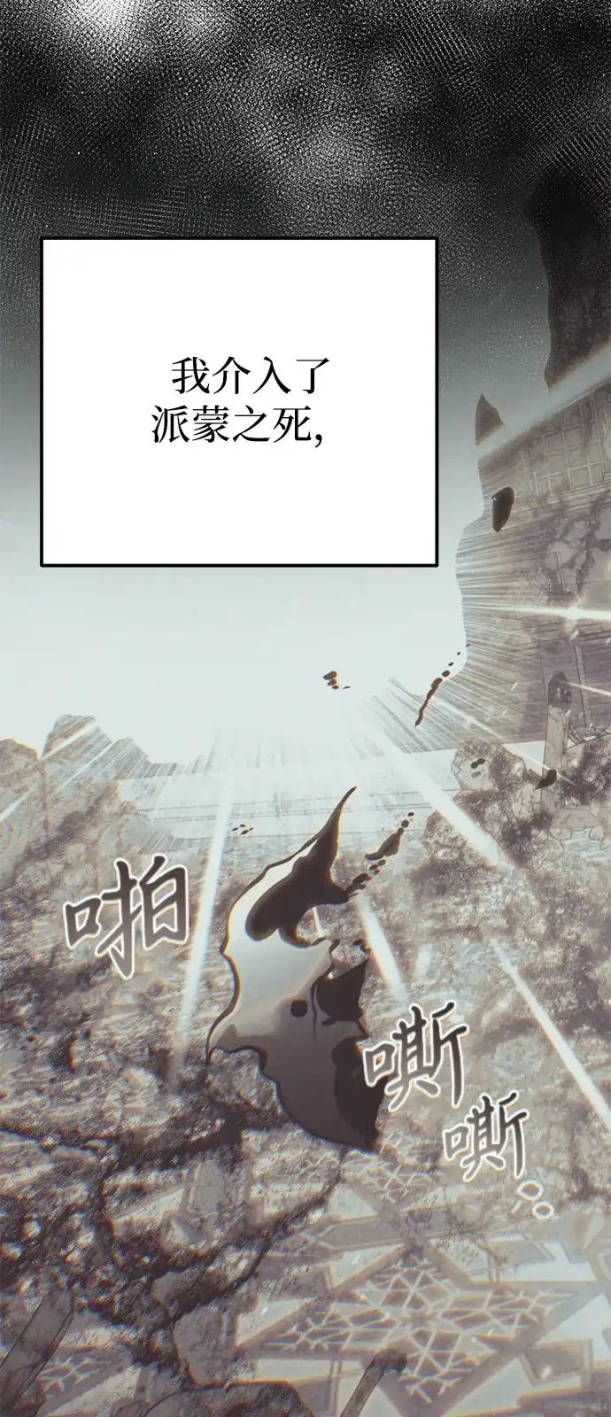 《身患绝症的天才黑暗骑士》第2季 第31话 第61页