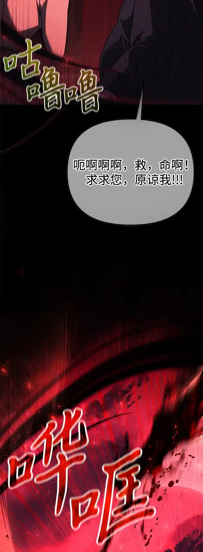 《身患绝症的天才黑暗骑士》第2季 第31话 第70页