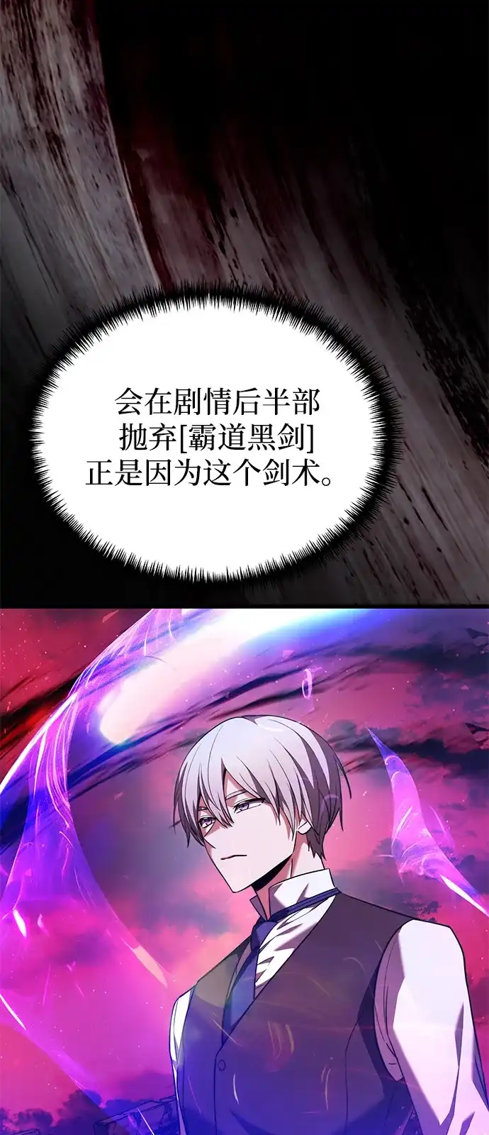 《身患绝症的天才黑暗骑士》第2季 第31话 第5页
