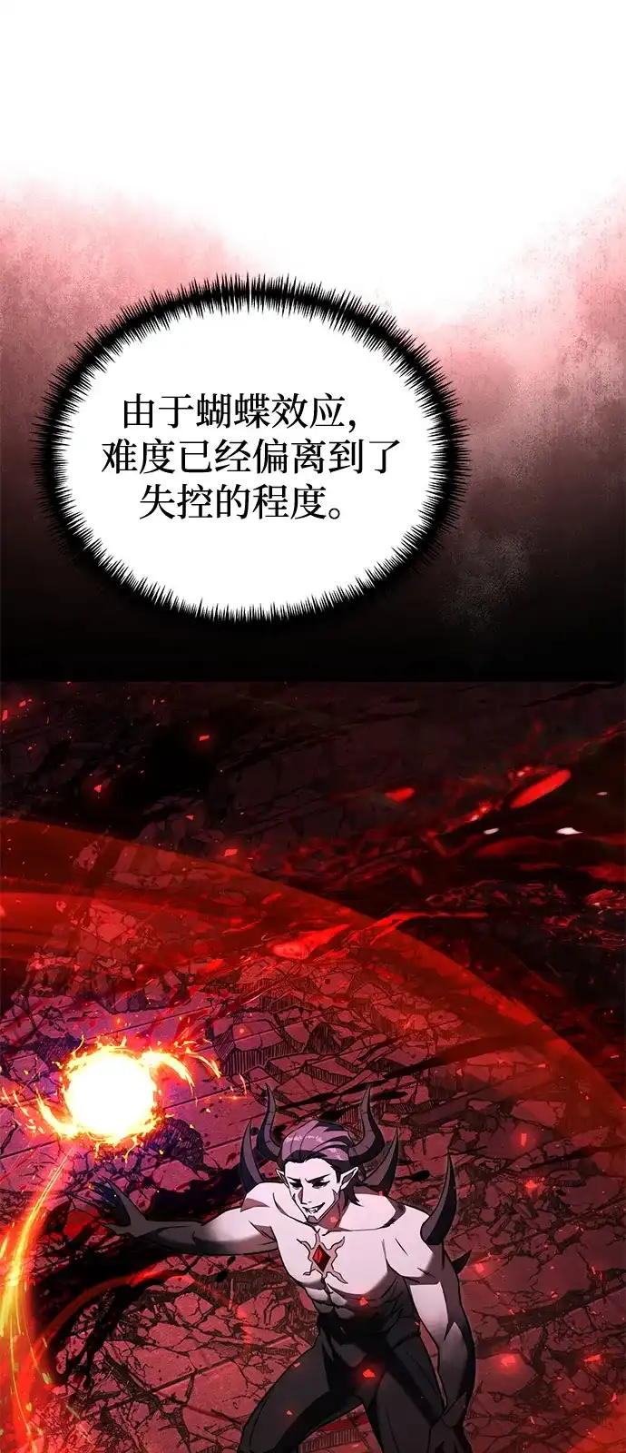《身患绝症的天才黑暗骑士》第2季 第31话 第76页