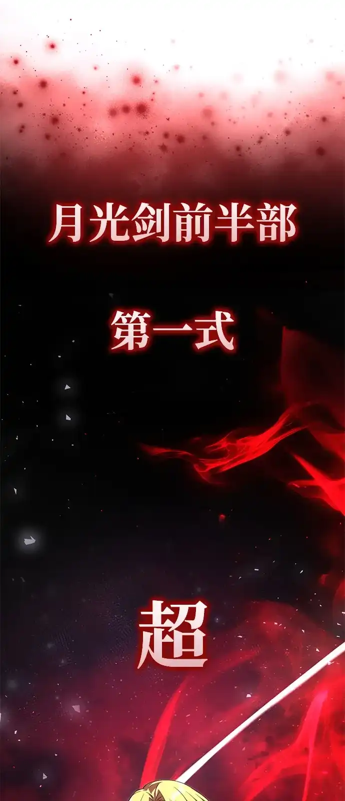 《身患绝症的天才黑暗骑士》第2季 第31话 第9页