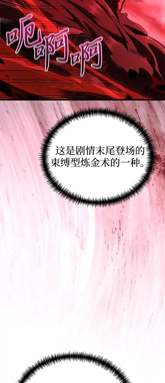 《身患绝症的天才黑暗骑士》第2季 第31话 第74页