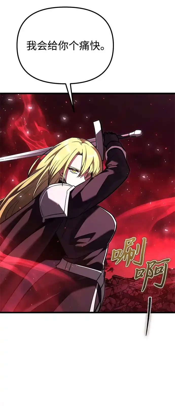 《身患绝症的天才黑暗骑士》第2季 第31话 第8页