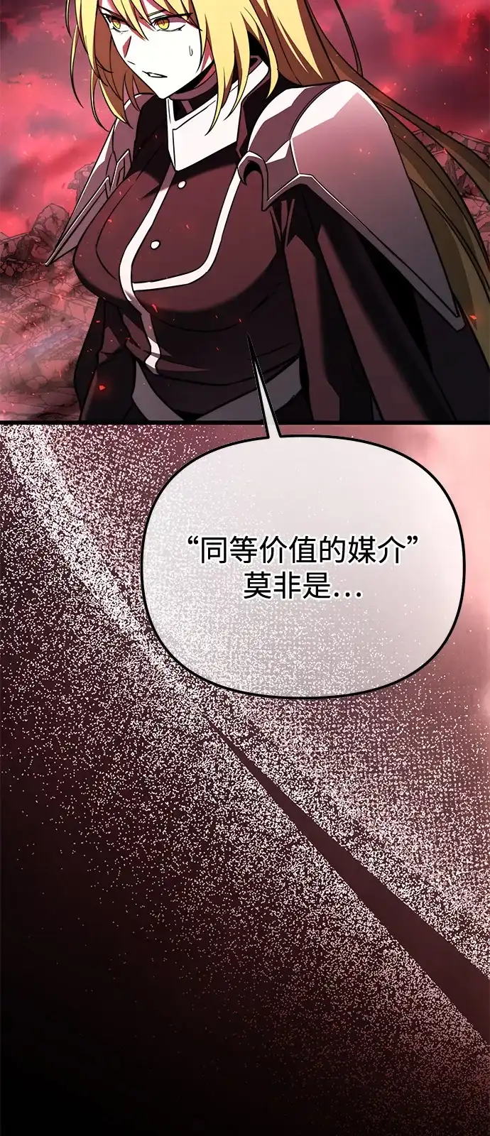 《身患绝症的天才黑暗骑士》第2季 第31话 第67页