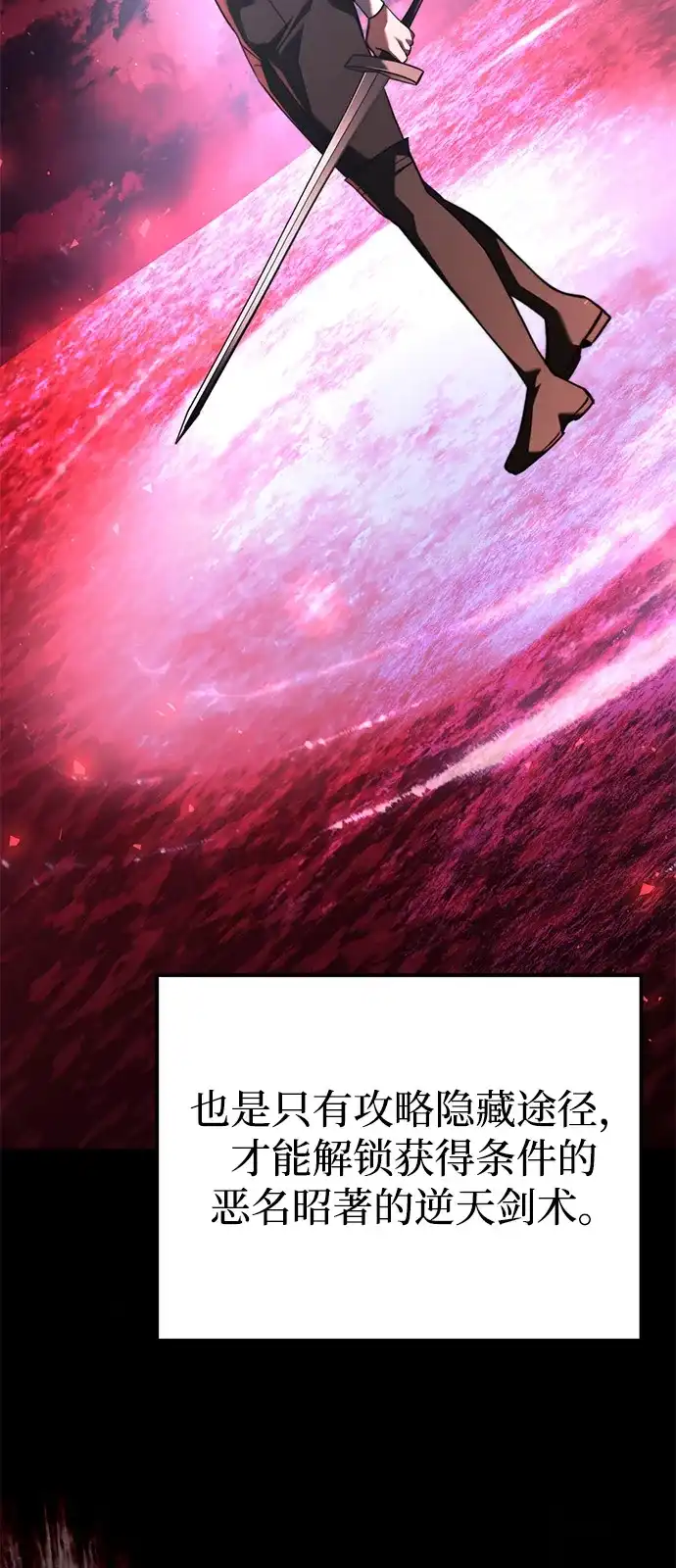 《身患绝症的天才黑暗骑士》第2季 第31话 第4页