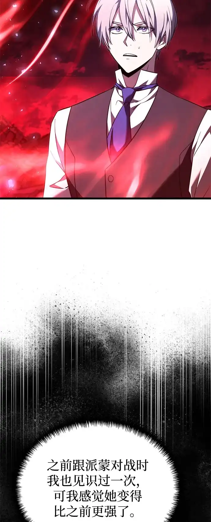 《身患绝症的天才黑暗骑士》第2季 第31话 第23页