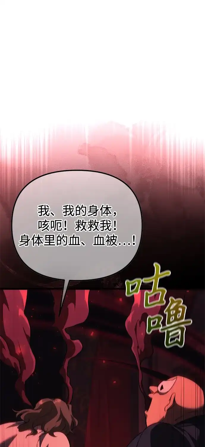 《身患绝症的天才黑暗骑士》第2季 第31话 第69页