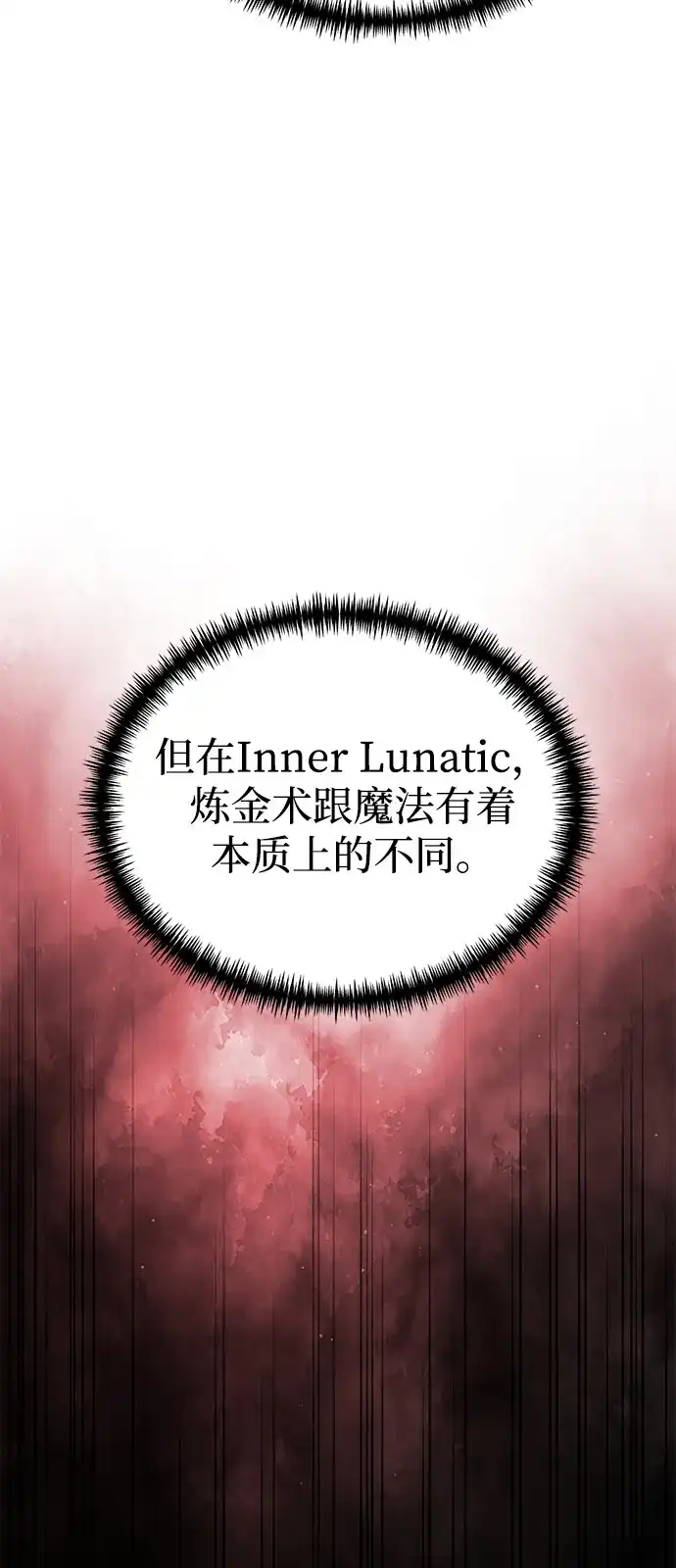 《身患绝症的天才黑暗骑士》第2季 第31话 第53页