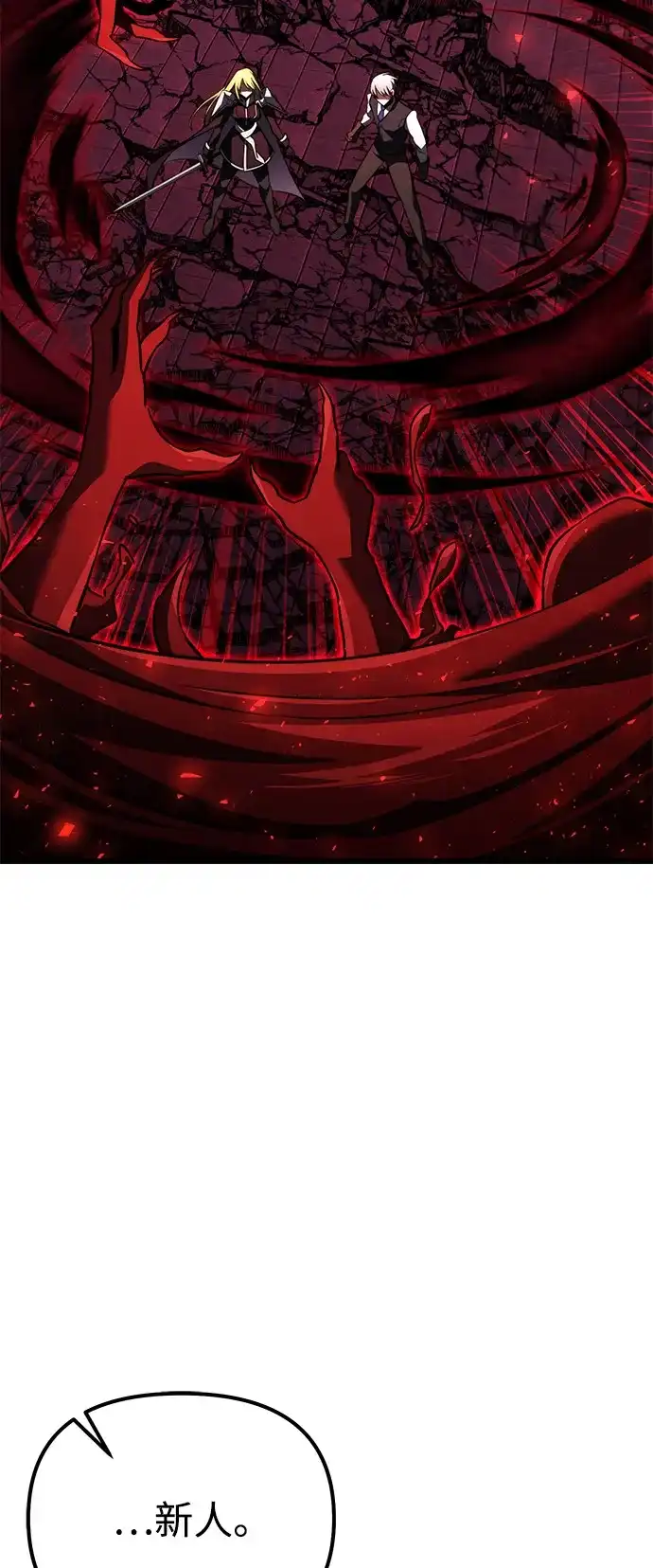 《身患绝症的天才黑暗骑士》第2季 第31话 第91页