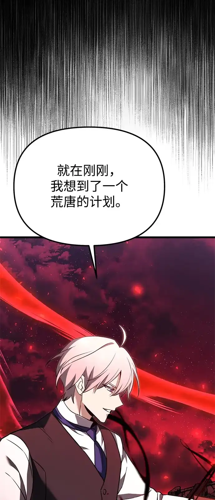 《身患绝症的天才黑暗骑士》第2季 第31话 第103页