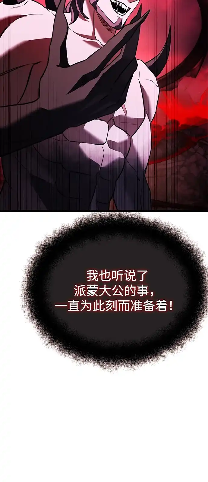 《身患绝症的天才黑暗骑士》第2季 第31话 第59页