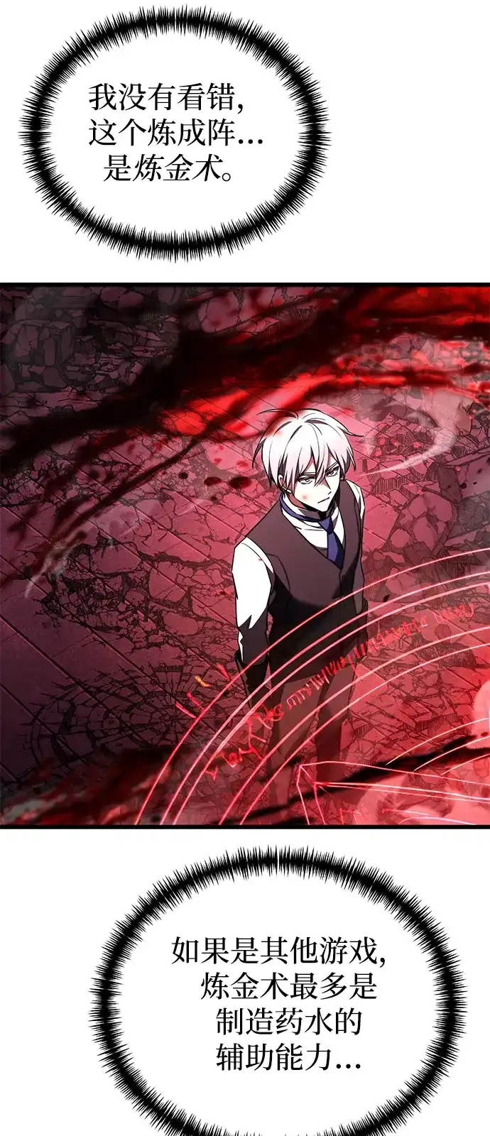 《身患绝症的天才黑暗骑士》第2季 第31话 第52页