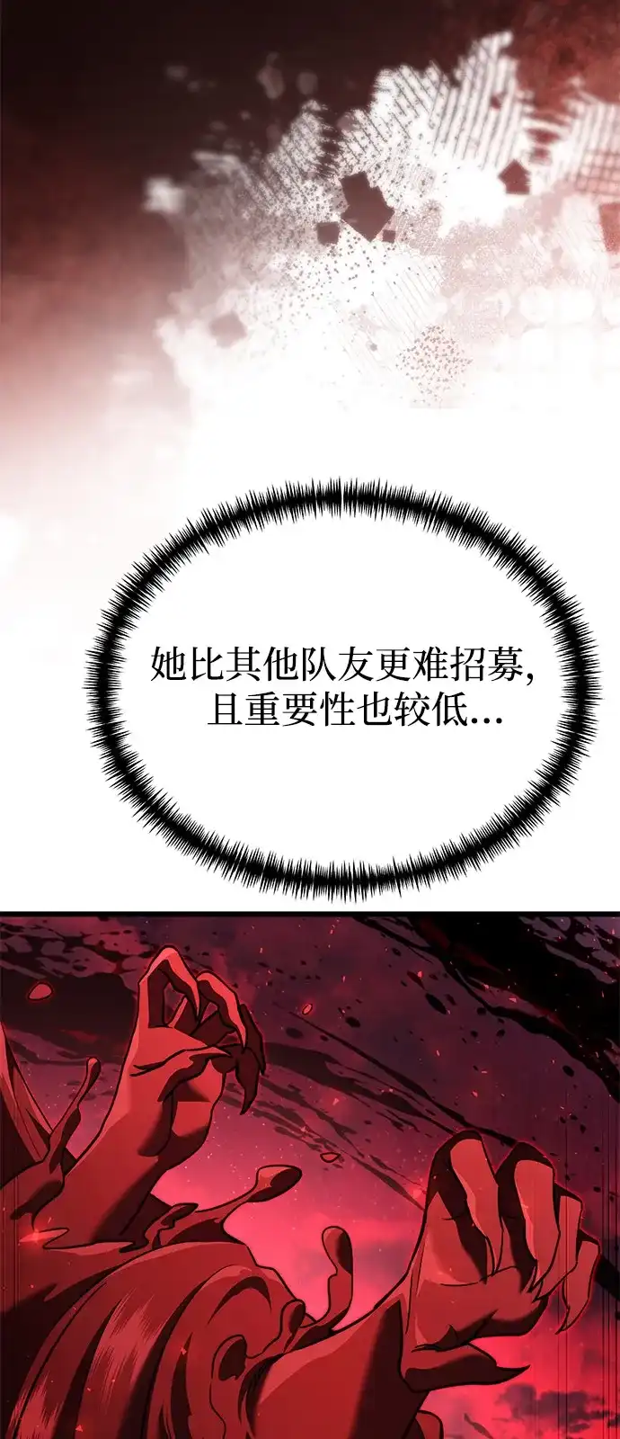 《身患绝症的天才黑暗骑士》第2季 第31话 第89页