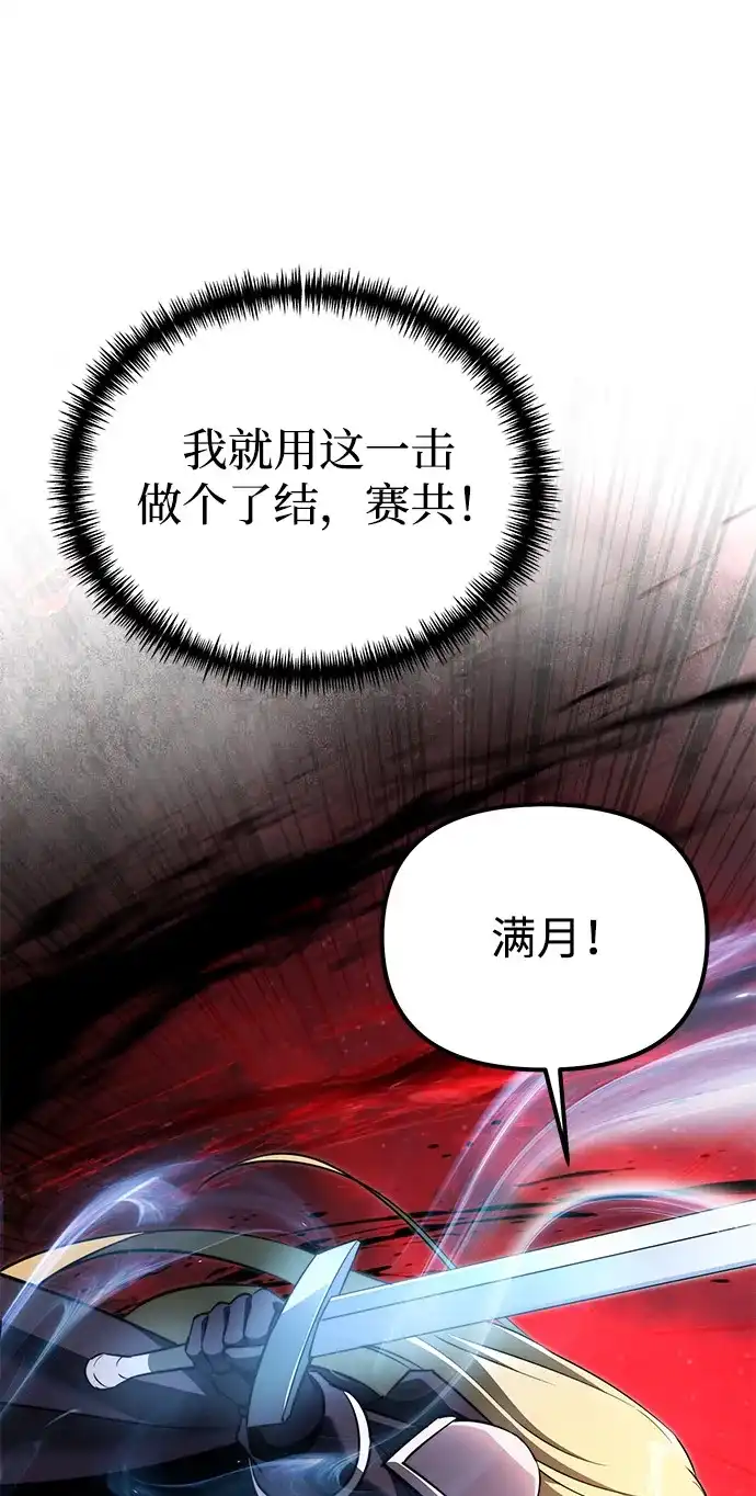 《身患绝症的天才黑暗骑士》第2季 第32话 第35页