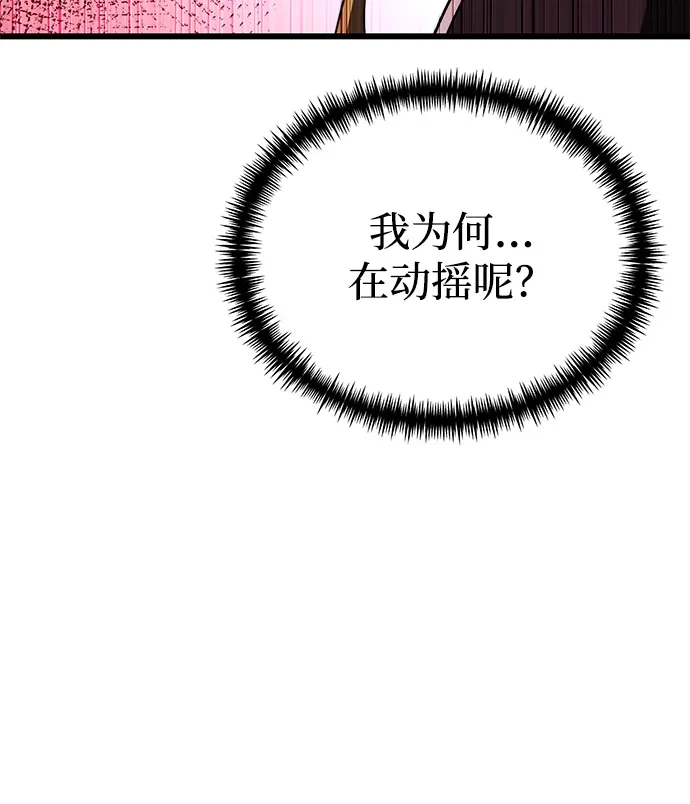 《身患绝症的天才黑暗骑士》第2季 第32话 第49页