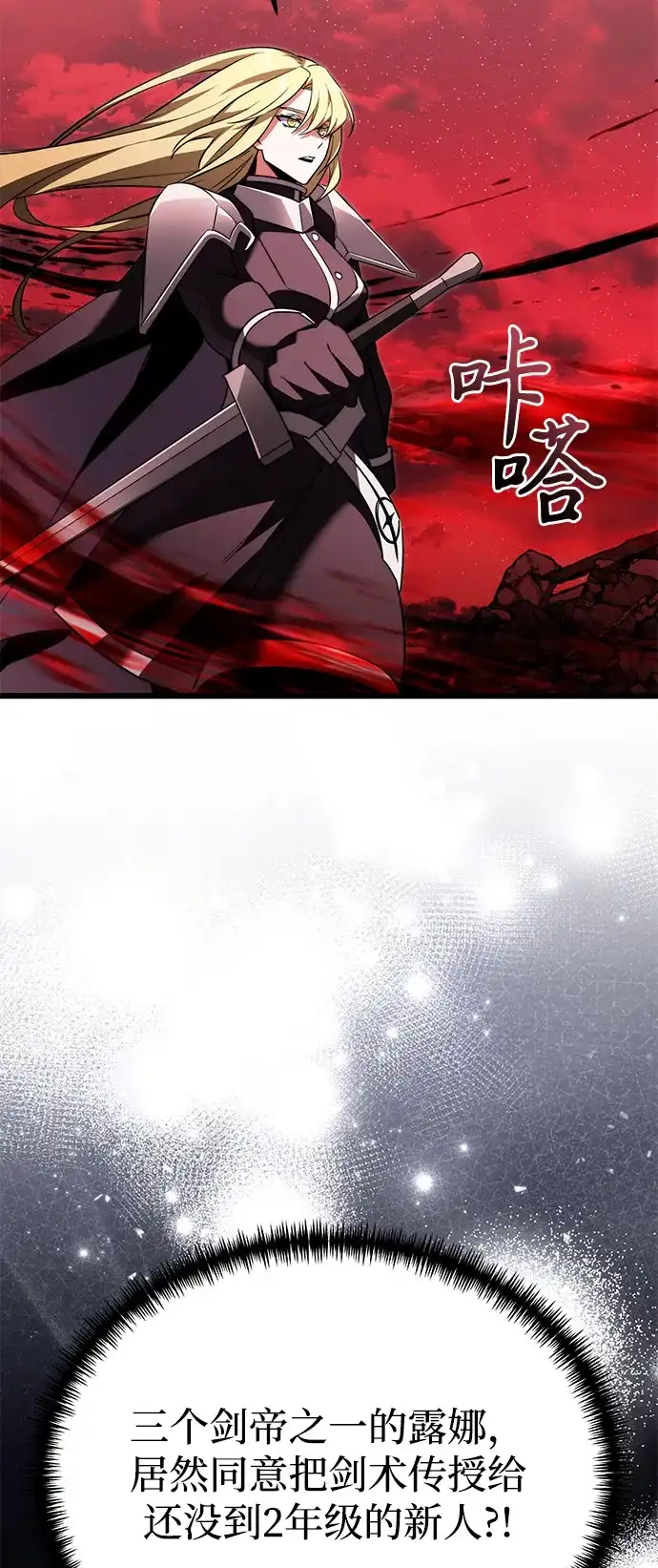 《身患绝症的天才黑暗骑士》第2季 第32话 第88页