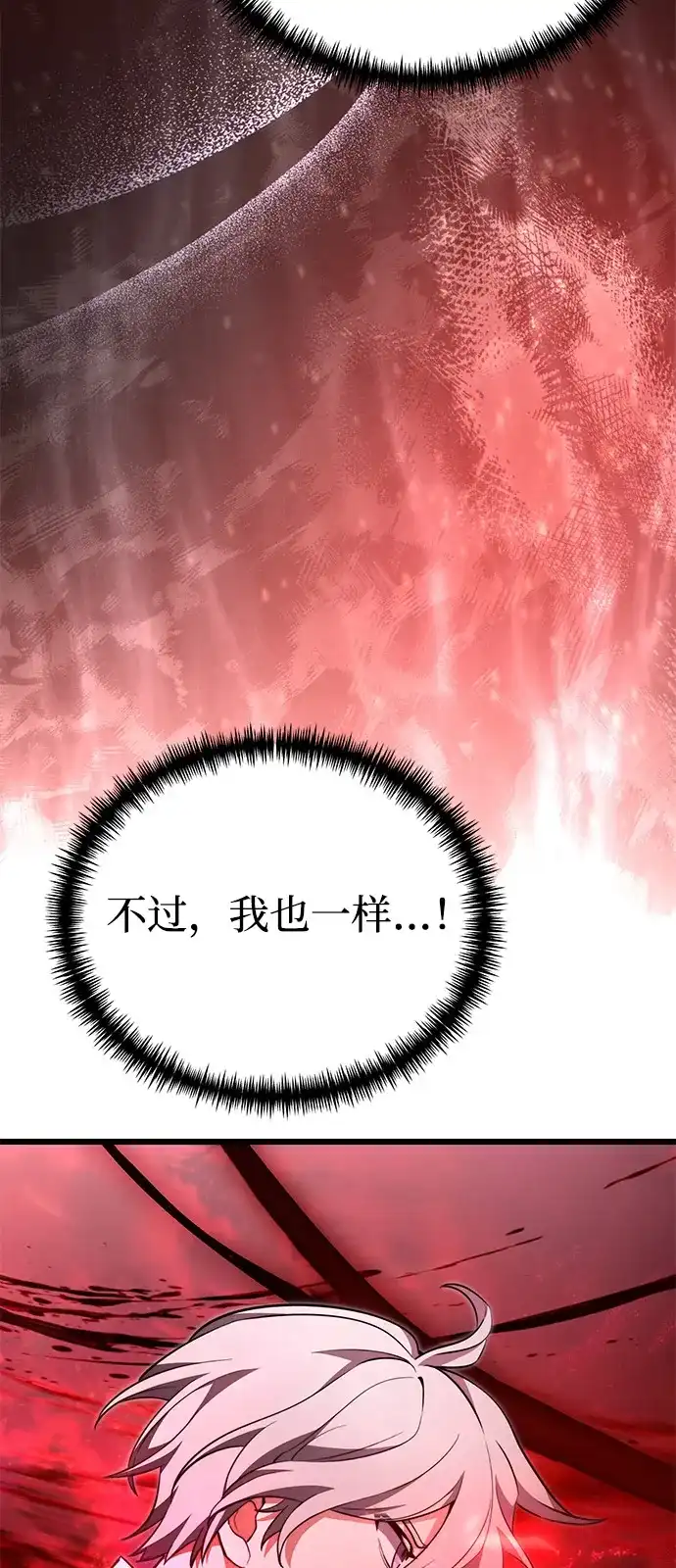 《身患绝症的天才黑暗骑士》第2季 第32话 第78页