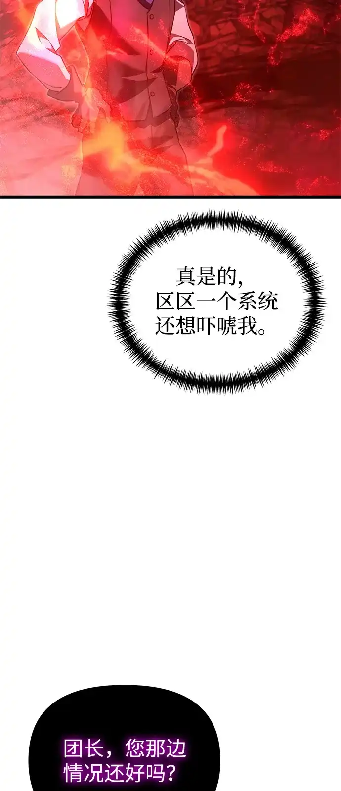 《身患绝症的天才黑暗骑士》第2季 第32话 第67页