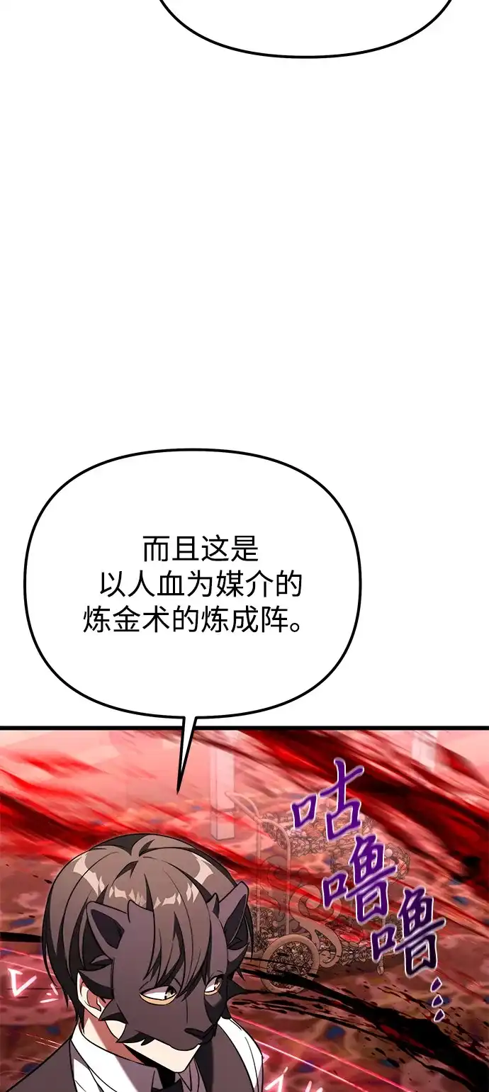 《身患绝症的天才黑暗骑士》第2季 第32话 第6页