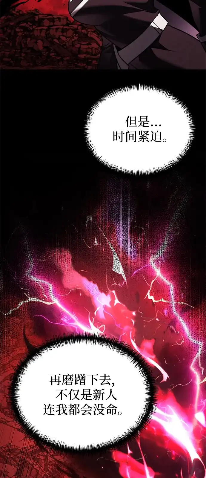 《身患绝症的天才黑暗骑士》第2季 第32话 第33页