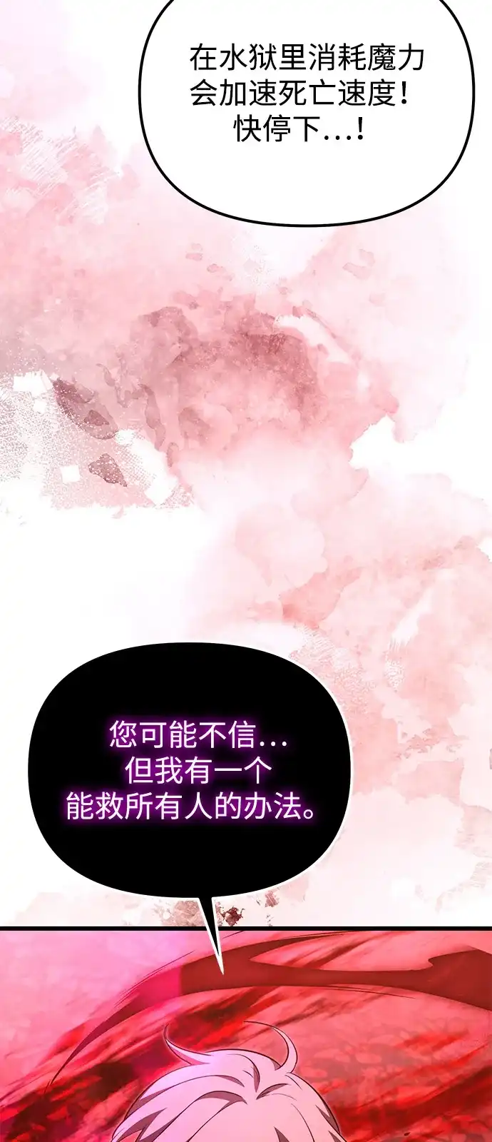 《身患绝症的天才黑暗骑士》第2季 第32话 第70页