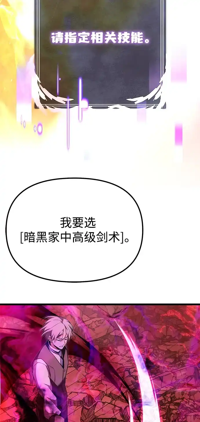《身患绝症的天才黑暗骑士》第2季 第32话 第99页