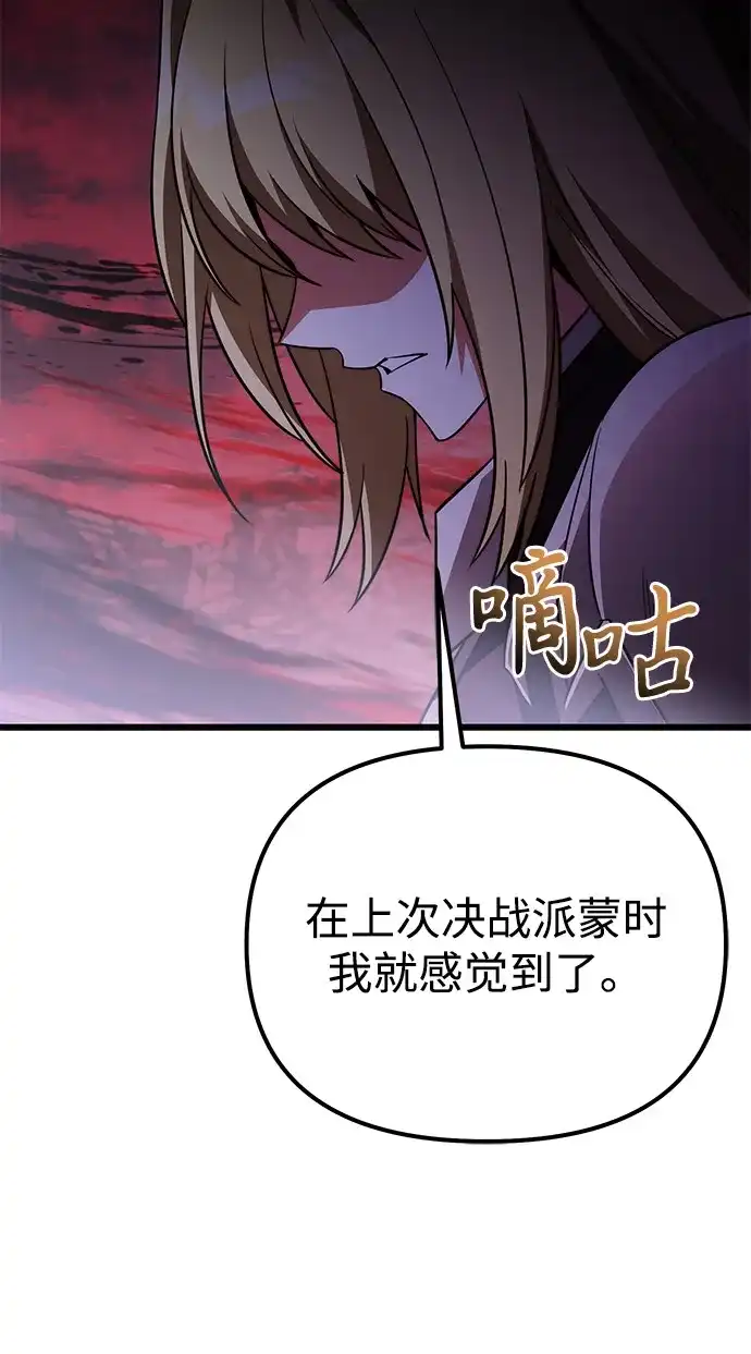 《身患绝症的天才黑暗骑士》第2季 第32话 第85页
