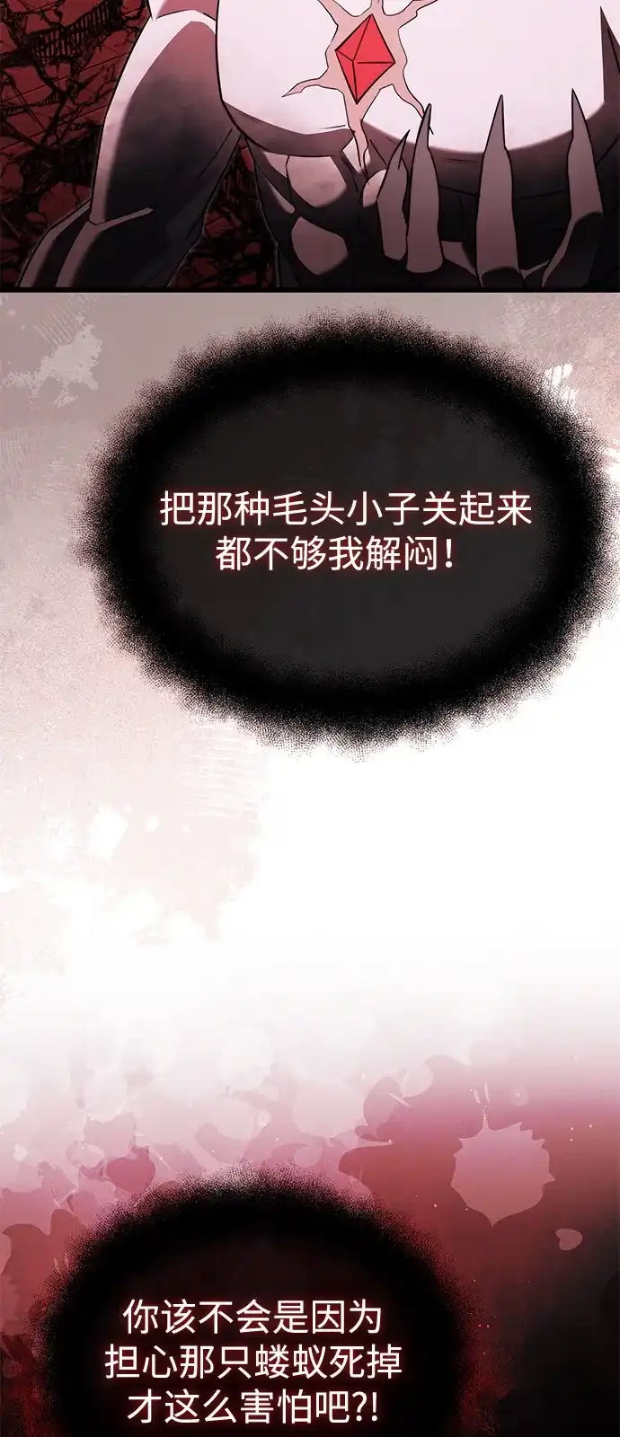 《身患绝症的天才黑暗骑士》第2季 第32话 第21页