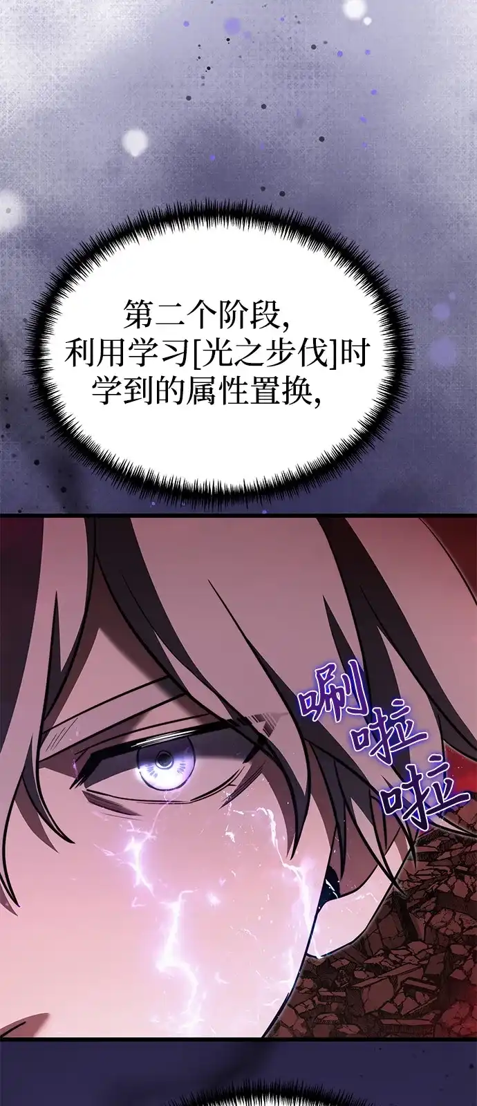 《身患绝症的天才黑暗骑士》第2季 第32话 第104页