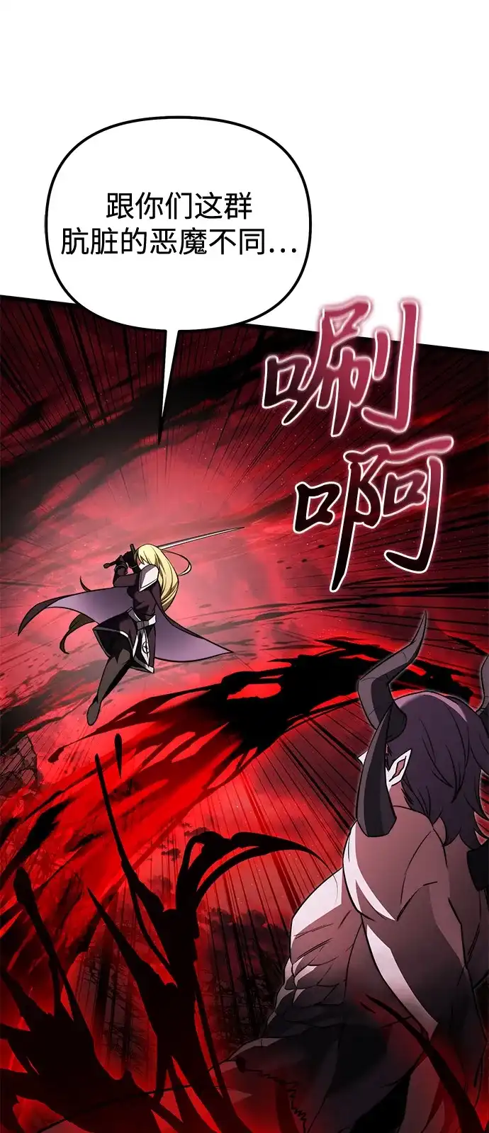 《身患绝症的天才黑暗骑士》第2季 第32话 第26页