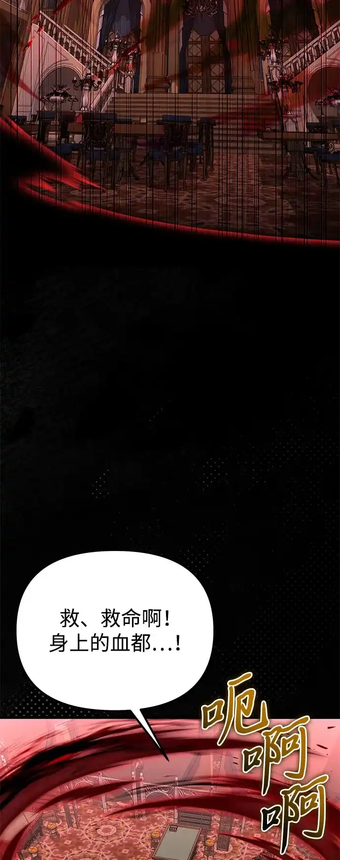《身患绝症的天才黑暗骑士》第2季 第32话 第3页