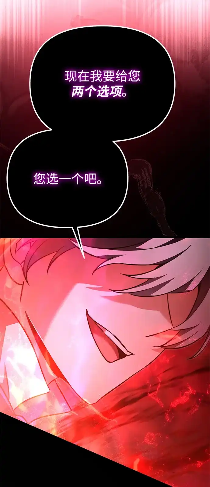 《身患绝症的天才黑暗骑士》第2季 第32话 第72页