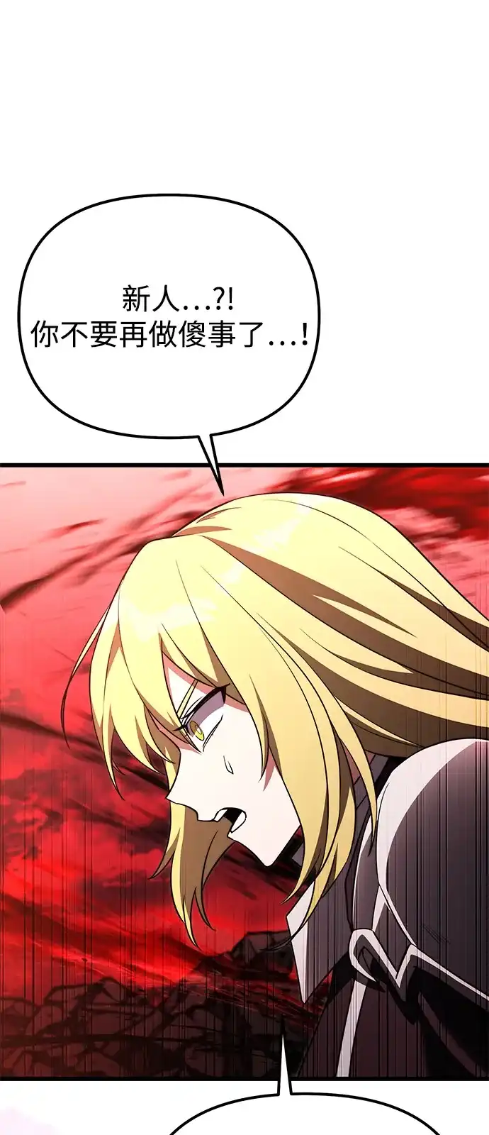 《身患绝症的天才黑暗骑士》第2季 第32话 第69页