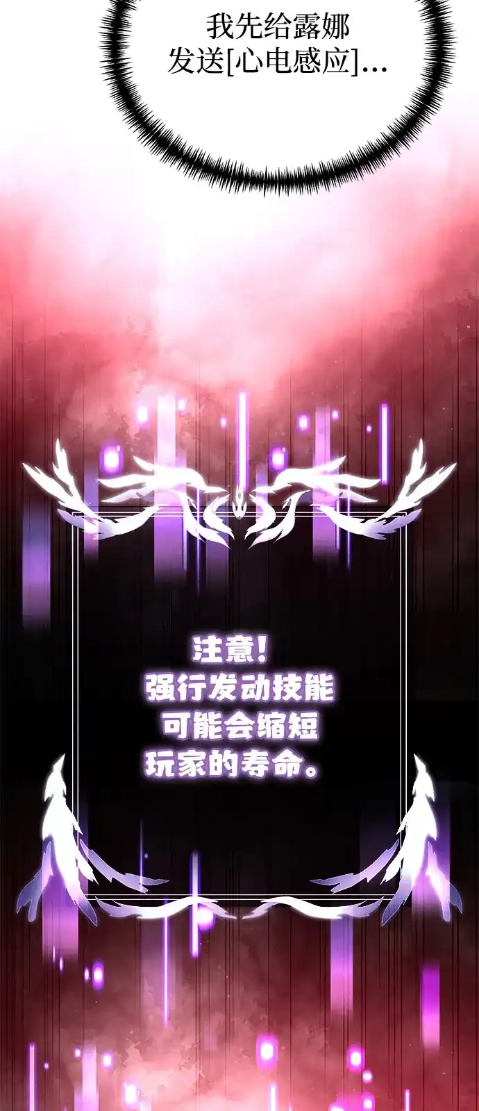 《身患绝症的天才黑暗骑士》第2季 第32话 第64页