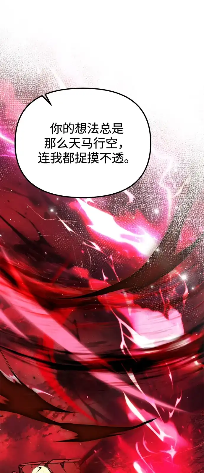 《身患绝症的天才黑暗骑士》第2季 第32话 第86页