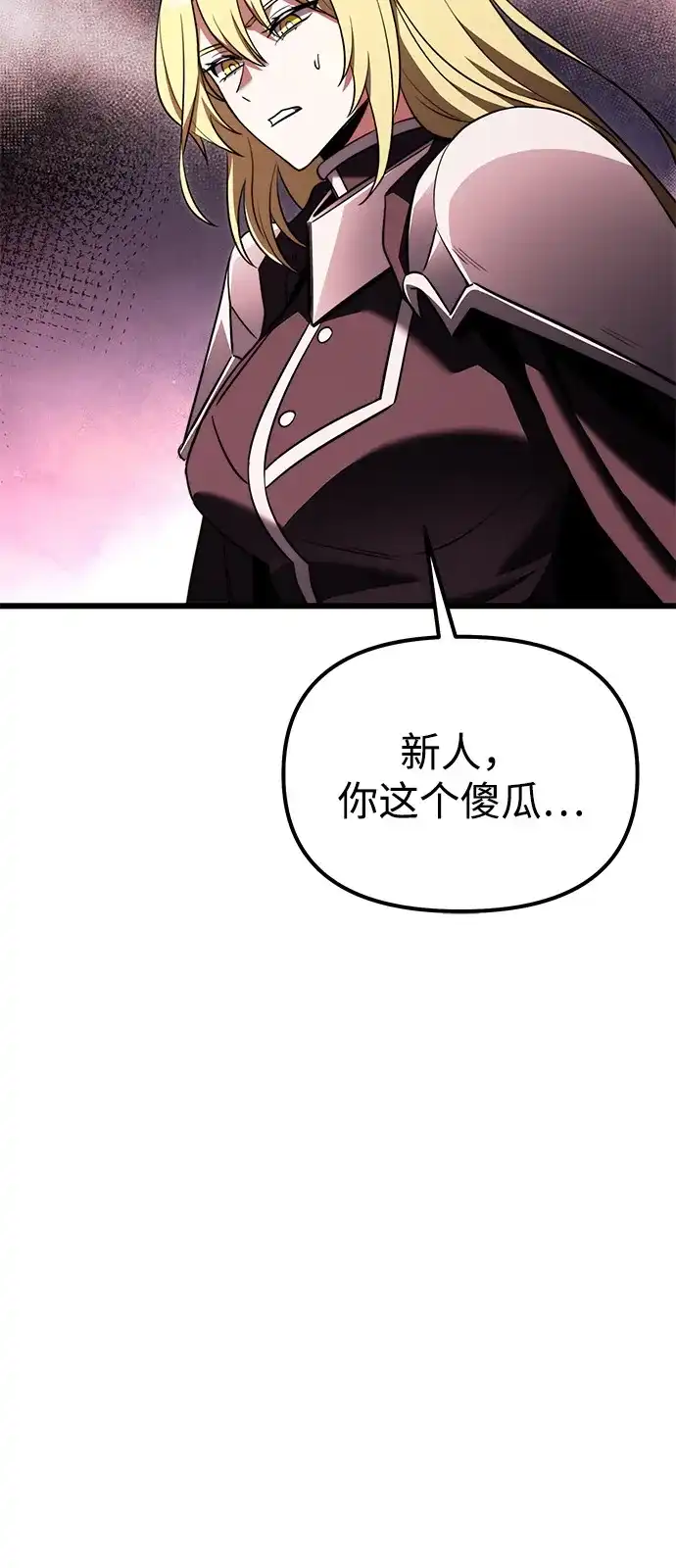 《身患绝症的天才黑暗骑士》第2季 第32话 第52页